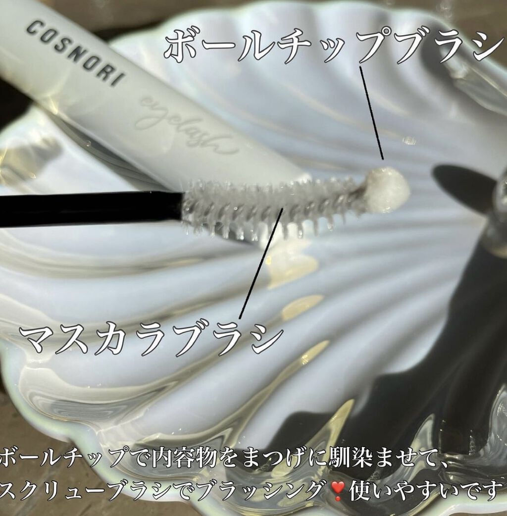 ロングアクティブアイラッシュセラム/COSNORI/まつげ美容液を使ったクチコミ（2枚目）