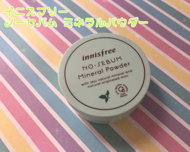 ノーセバム ミネラルパウダー/innisfree/ルースパウダーを使ったクチコミ（1枚目）