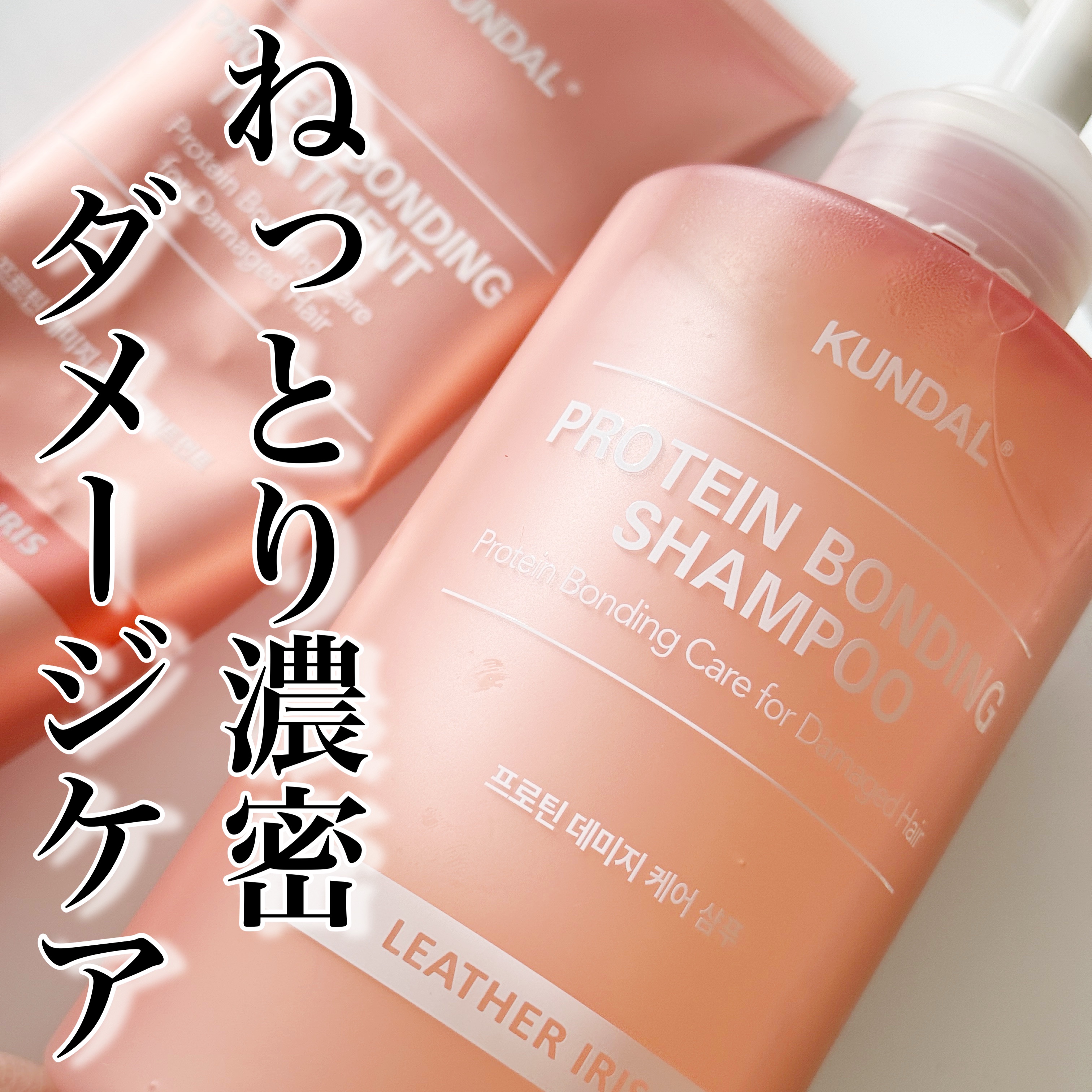 クンダル ダメージケア シャンプー/トリートメント/KUNDAL/市販シャンプーを使ったクチコミ（1枚目）