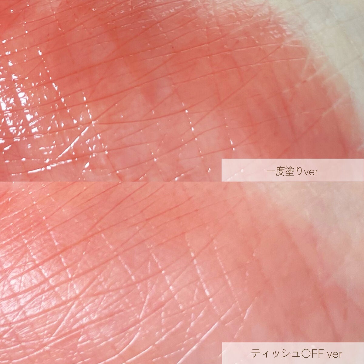センシュアル フィッティング グロウ ティント/HERA/リップティントを使ったクチコミ(2枚目)