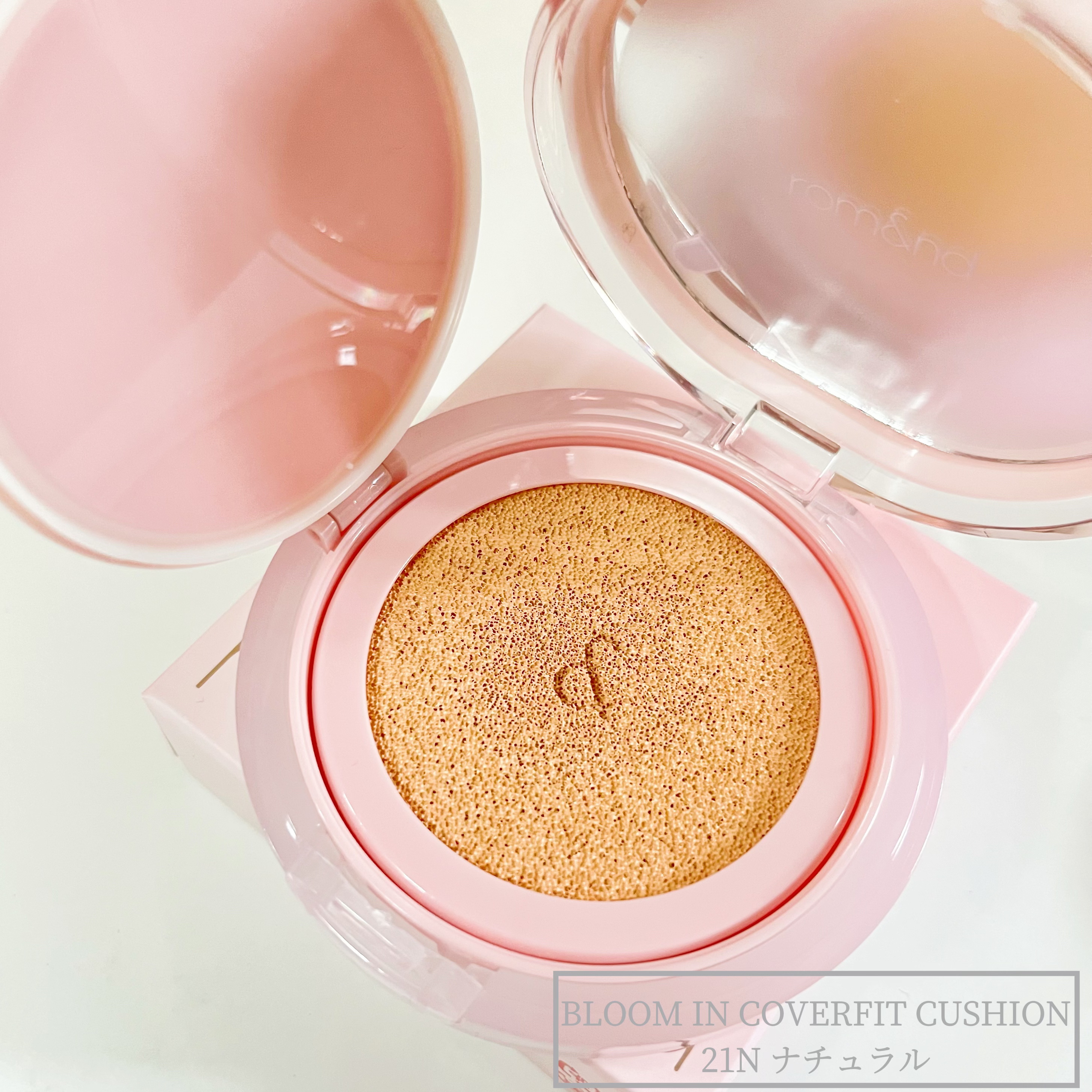 ブルームインカバーフィットクッション #21N ナチュラル/rom&nd/クッションファンデーションを使ったクチコミ（3枚目）
