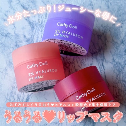 ヒアルロン酸リップマスク/CathyDoll/リップマスクを使ったクチコミ(1枚目)