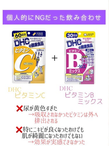 DHC マルチビタミン/DHC/美容サプリメントを使ったクチコミ（5枚目）