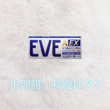 イブＡ錠ＥＸ(医薬品)/エスエス製薬/その他を使ったクチコミ（1枚目）