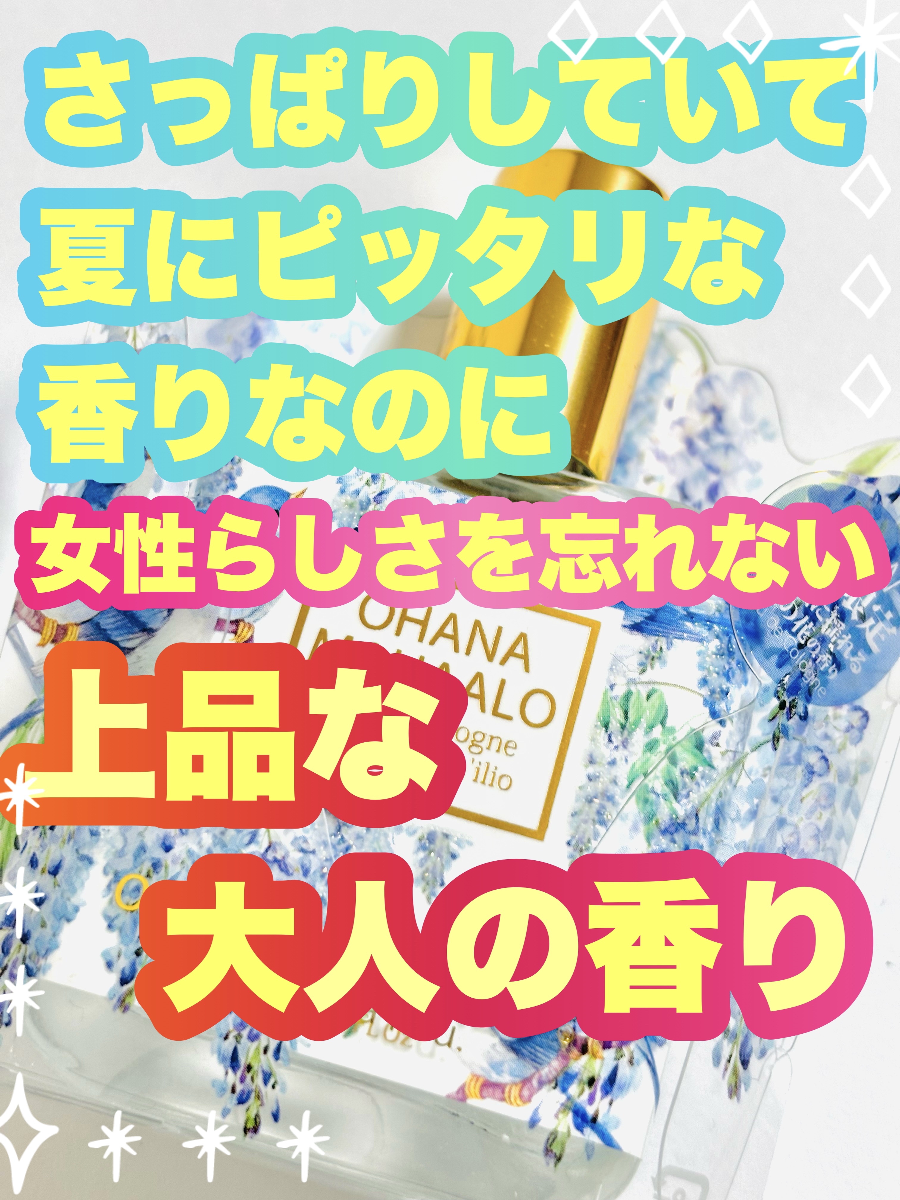 ✼••┈┈••✼••┈┈••✼••┈┈••✼••┈┈••✼

🌷OHANA MAHAALO🌷


　　　オーデコロン


🩵〈マヒエ カマイリオ〉🩵


✼••┈┈••✼••┈┈••✼••┈┈••✼••┈┈••✼


【商品の特徴】