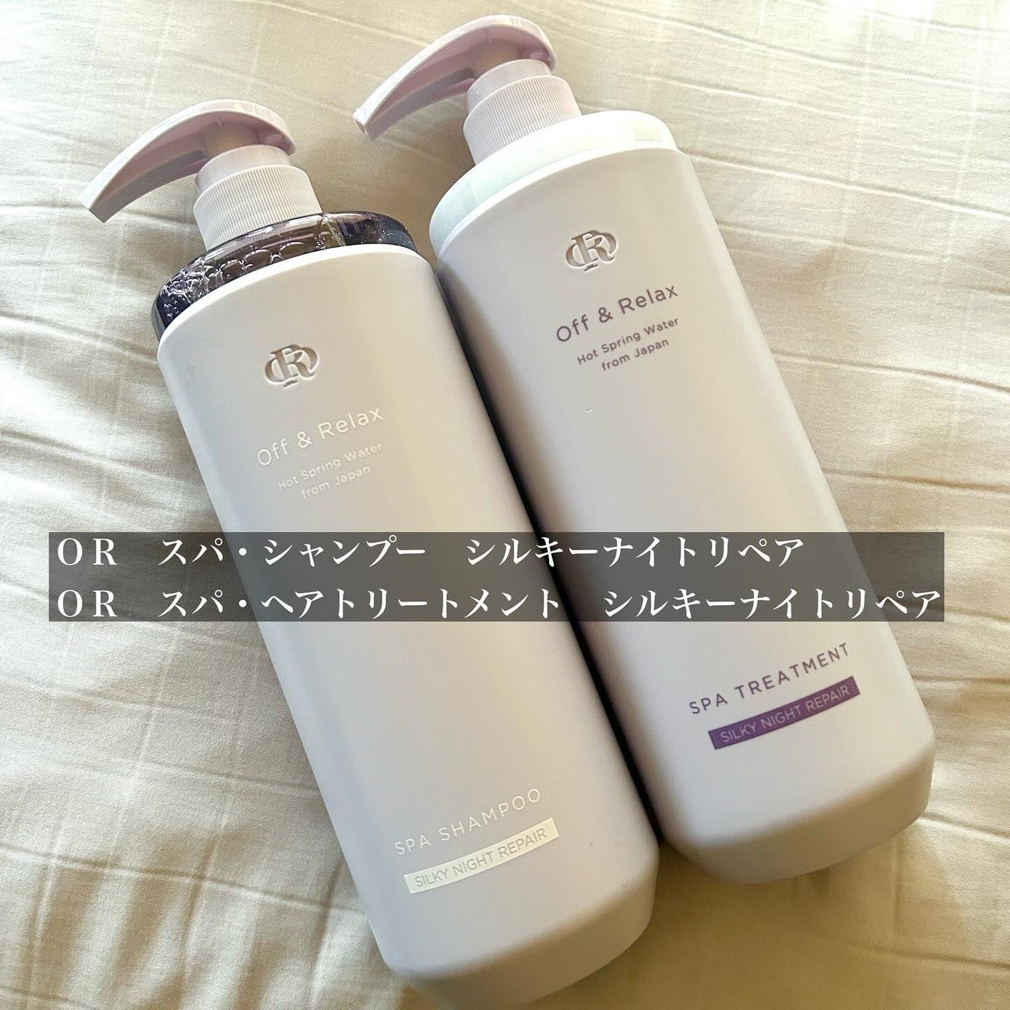 OR スパ・シャンプー/ヘアトリートメント シルキーナイトリペア/Off&Relax/市販シャンプーを使ったクチコミ(2枚目)