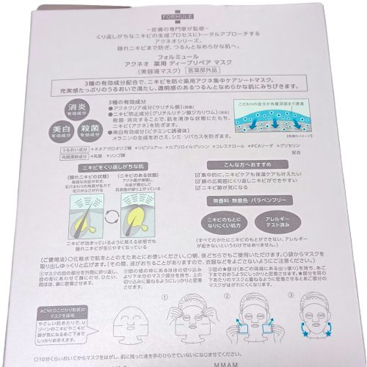 薬用 ディープリペア マスク/アクネオ/シートマスク・パックを使ったクチコミ(2枚目)