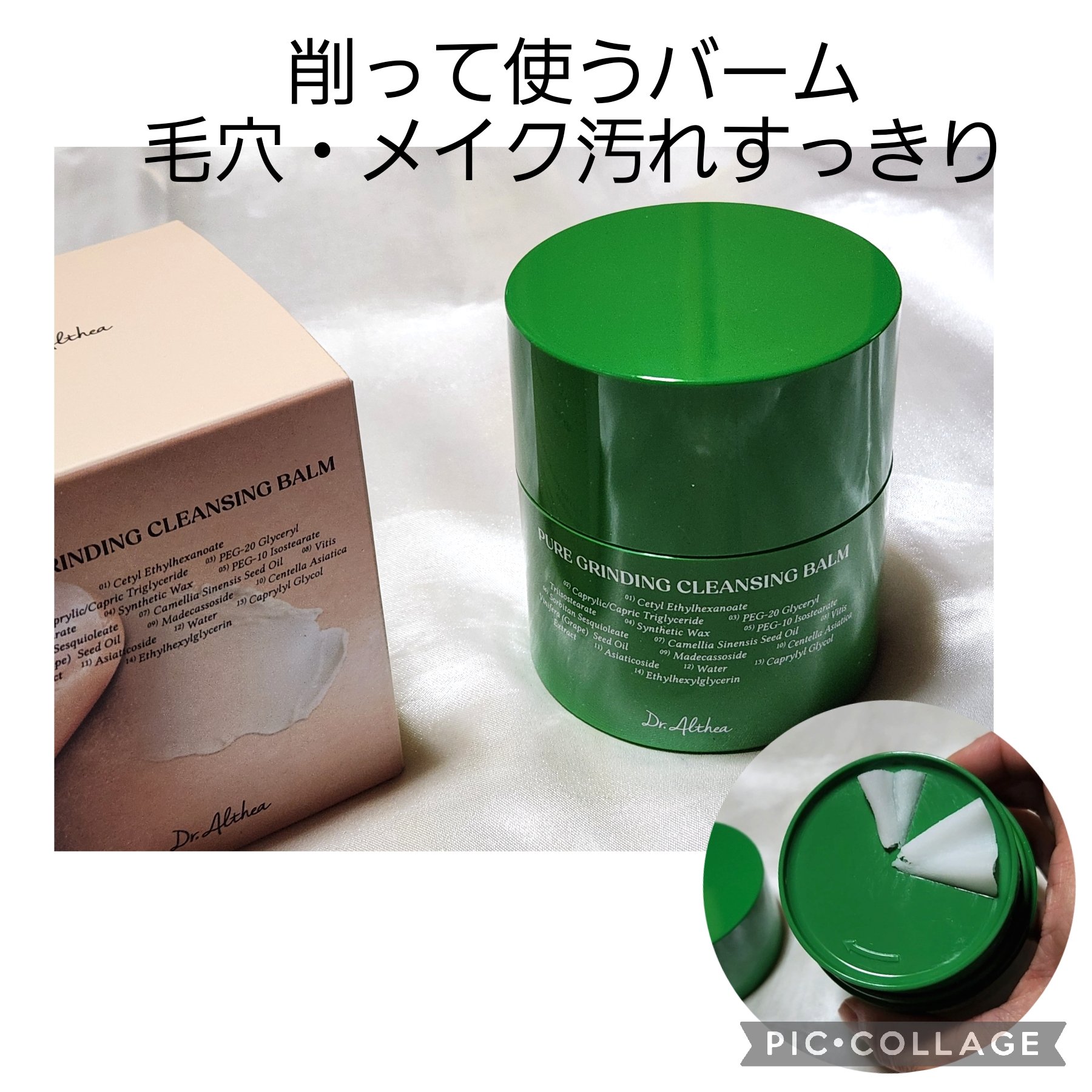 ピュアグラインディングクレンジングバーム/Dr.Althea/クレンジングバームを使ったクチコミ（1枚目）