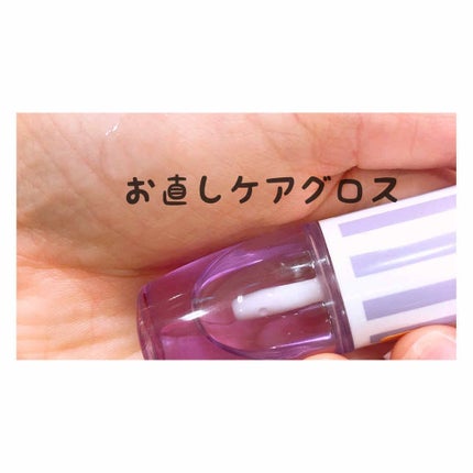 CandyDoll ケアグロスのクチコミ「キャンディードールのお直しケアグロス✨
最近、唇の乾燥が目立ち始めてリップ塗りたては綺麗に見.....」(1枚目)