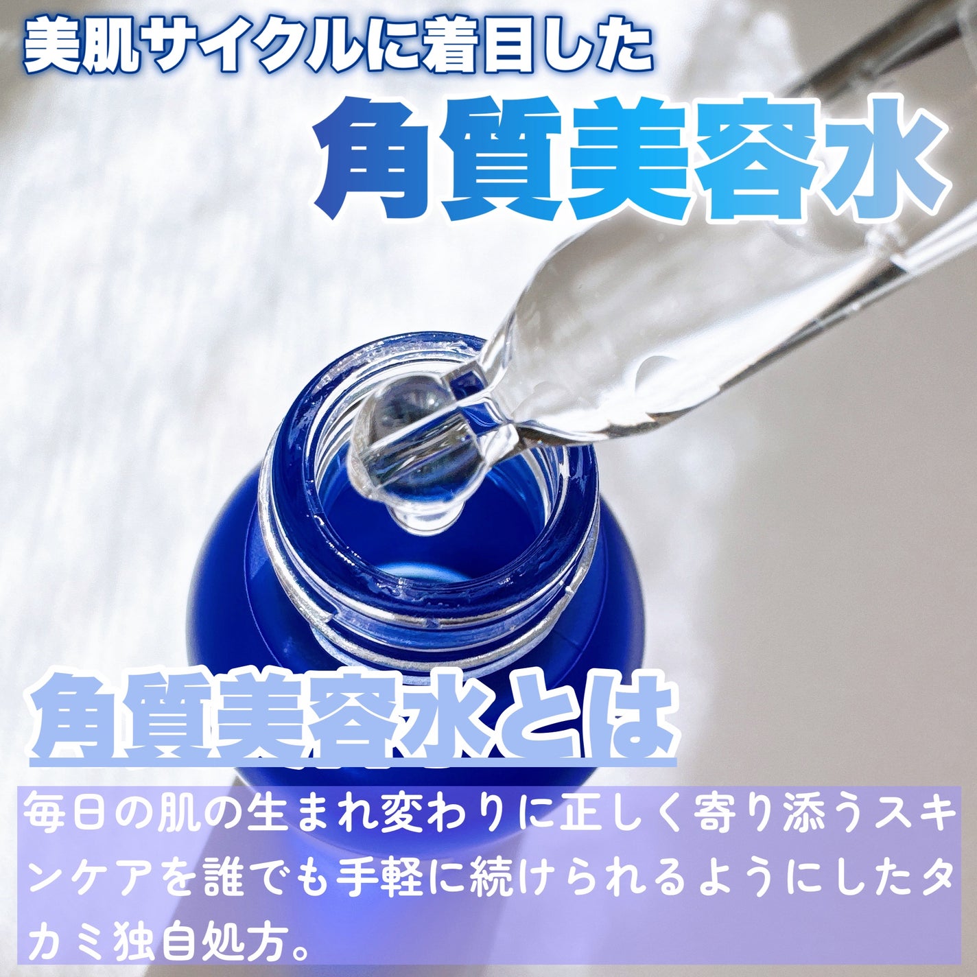 タカミスキンピール/タカミ/ブースター・導入液を使ったクチコミ(3枚目)