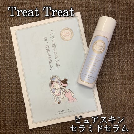 ピュアスキン セラミドセラム/Treat Treat(トリートトリート)/美容液を使ったクチコミ(1枚目)