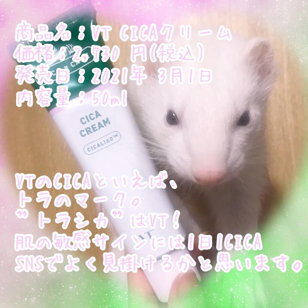 CICA クリーム/VT/フェイスクリームを使ったクチコミ(1枚目)