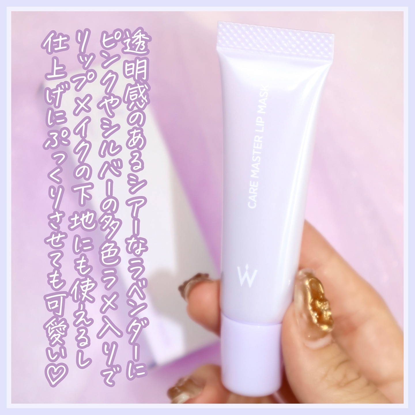 ウォンジョンヨ ケアマスターリップマスク/Wonjungyo/リップマスクを使ったクチコミ（3枚目）