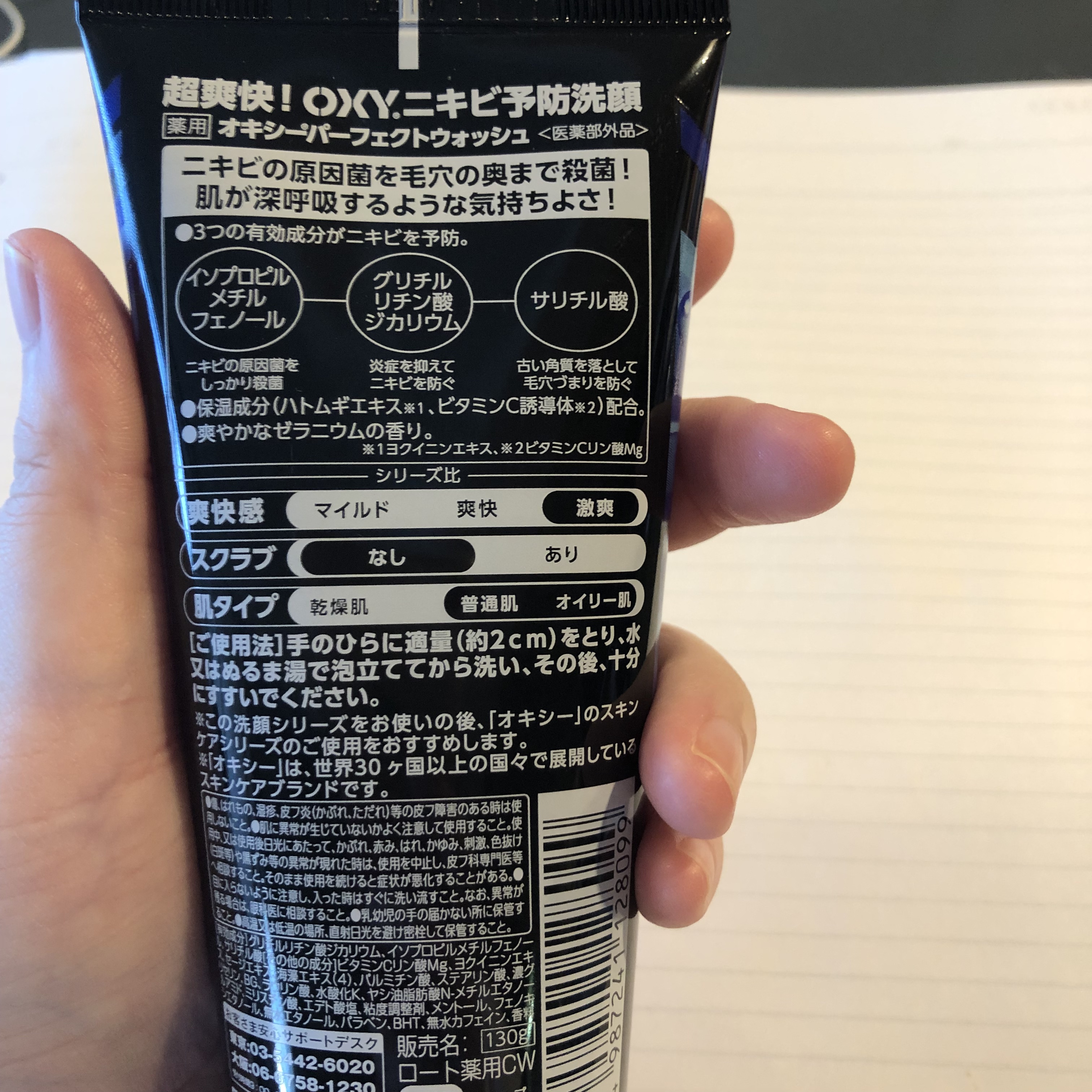 オキシーパーフェクトウォッシュ/OXY (ロート製薬)/洗顔フォームを使ったクチコミ（3枚目）