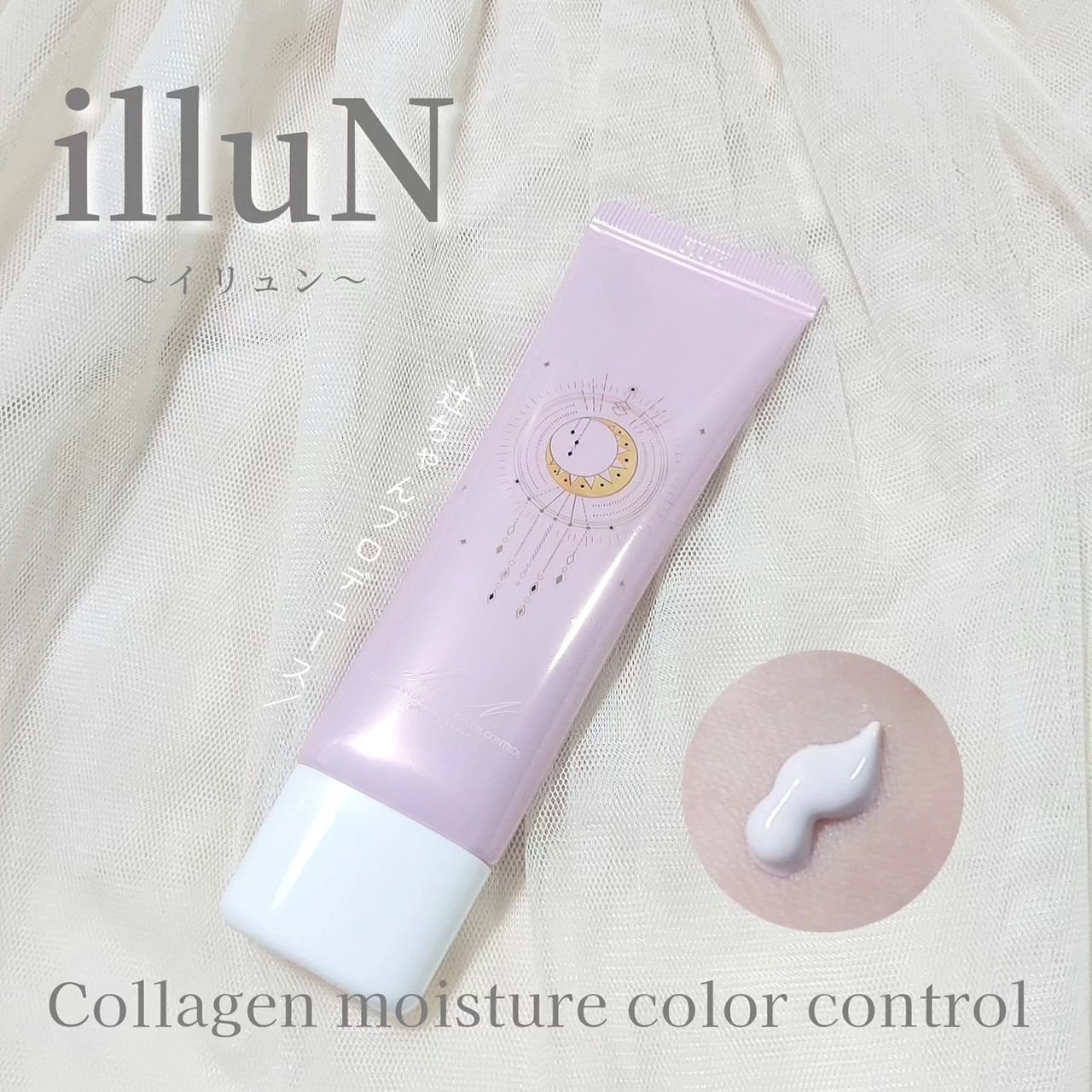 コラーゲンモイスチャーカラーコントロール/illuN/化粧下地を使ったクチコミ（1枚目）