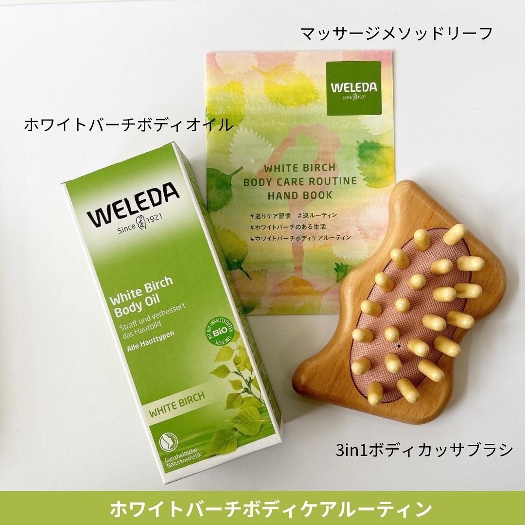 ホワイトバーチ ボディケア ルーティン/WELEDA/その他キットセットを使ったクチコミ（2枚目）