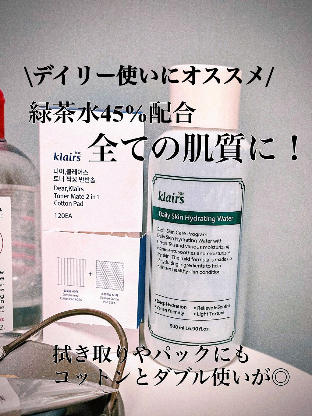 デイリースキンハイドレーティングウォーター(500ml)/Klairs/化粧水を使ったクチコミ(1枚目)