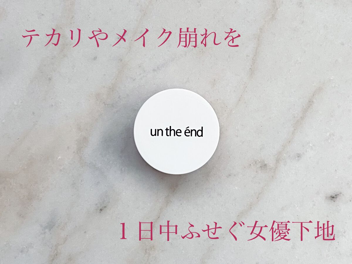 ピンクプライマー/アンジエンド/化粧下地を使ったクチコミ(1枚目)