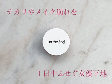 アンジエンド ピンクプライマーのクチコミ「アンジエンド
ピンクプライマー


毛穴・小じわを瞬時に隠して
テカリやメイク崩れを1日中ふせ.....」（1枚目）