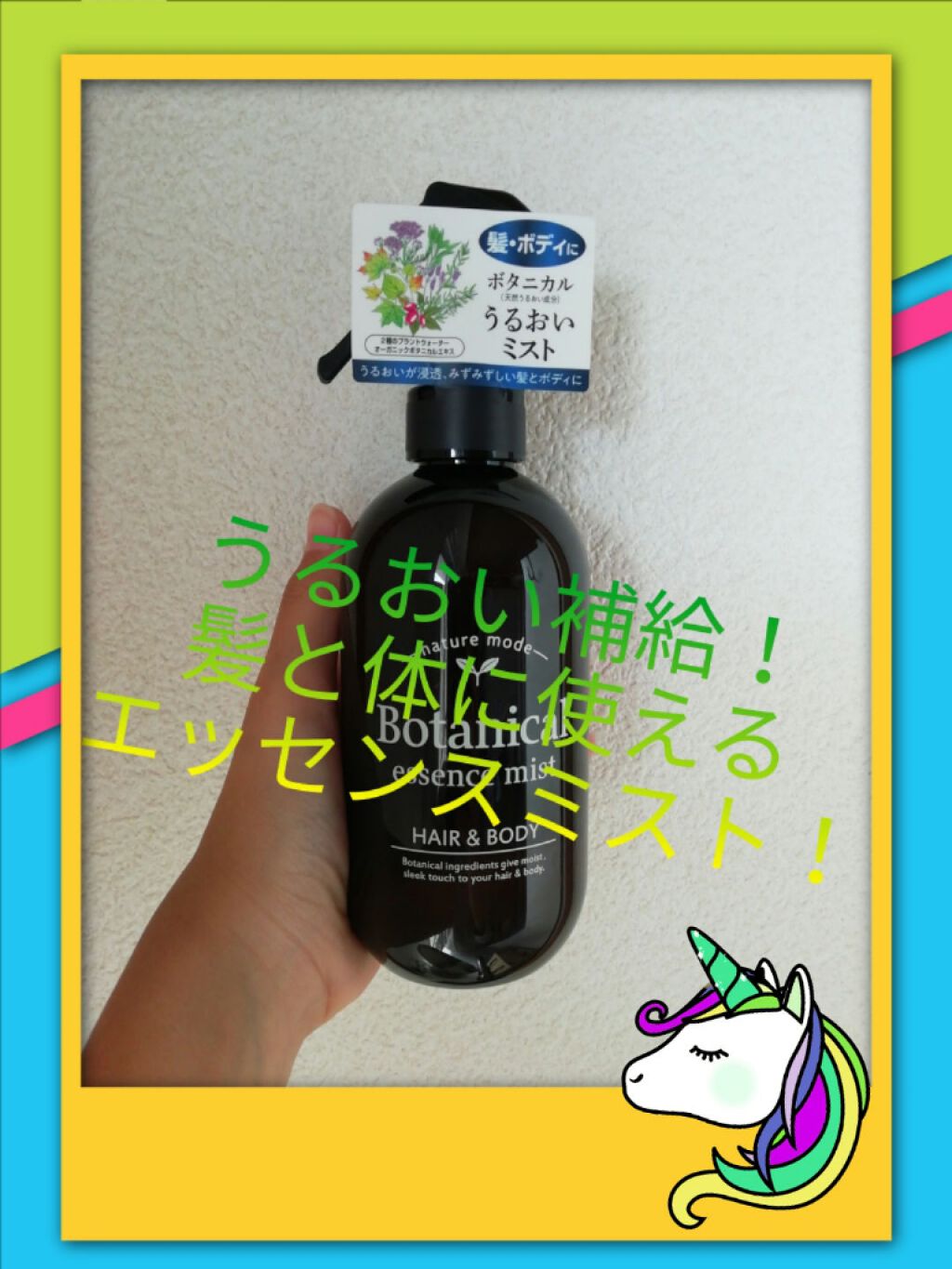 ボタニカル エッセンスミスト＜ヘア&ボディ＞/ネイチャーモード/ボディローションを使ったクチコミ（1枚目）