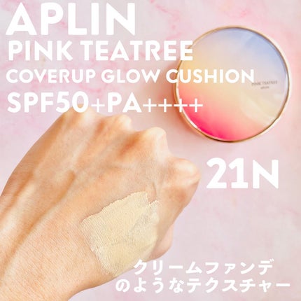ピンクティーツリーカバーアップグロウクッション/APLIN/クッションファンデーションを使ったクチコミ(3枚目)