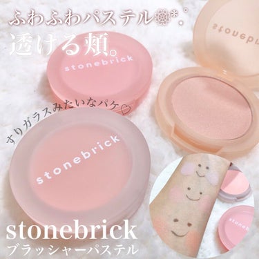 ブラッシャーパステル/STONEBRICK/パウダーチークを使ったクチコミ（1枚目）