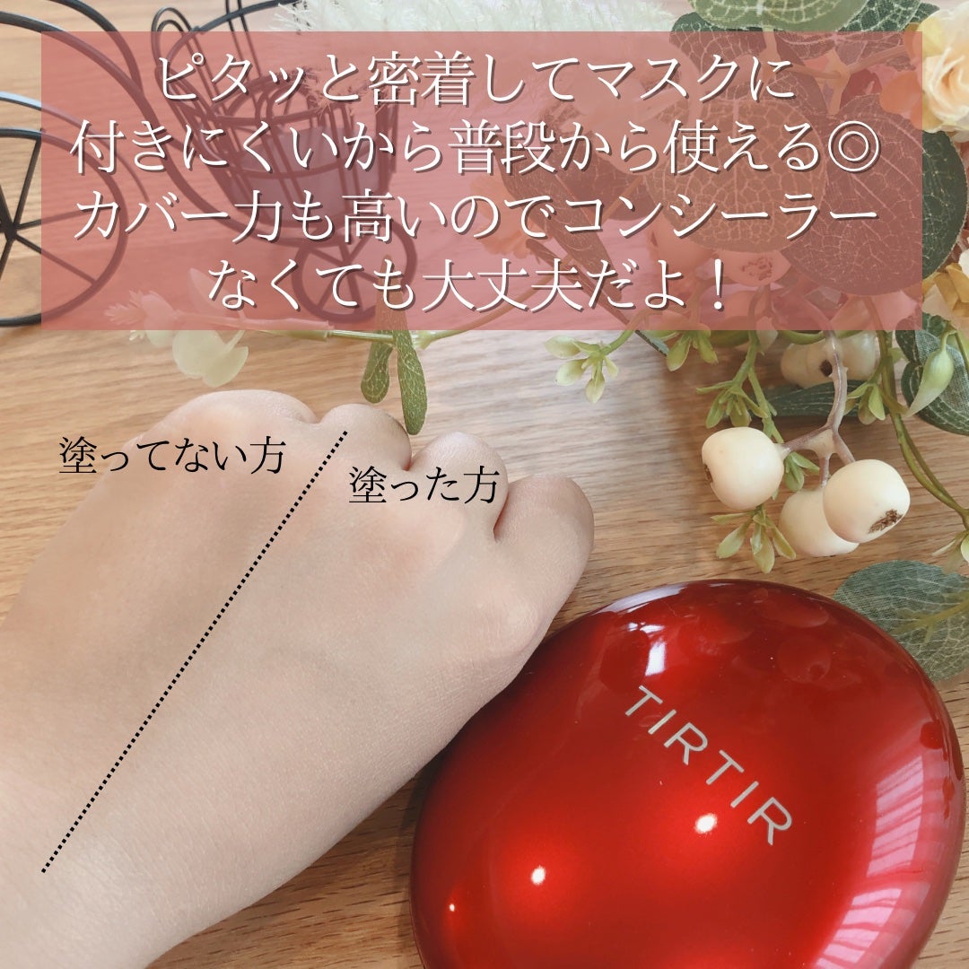 マスク フィット レッド クッション/TIRTIR(ティルティル)/クッションファンデーションを使ったクチコミ(3枚目)
