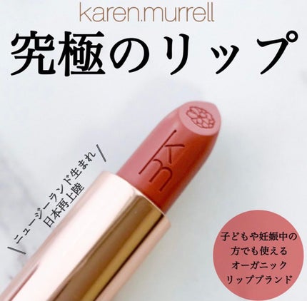 カレン・マレル リップスティック/Karen Murrell(カレン・マレル)/口紅を使ったクチコミ(1枚目)