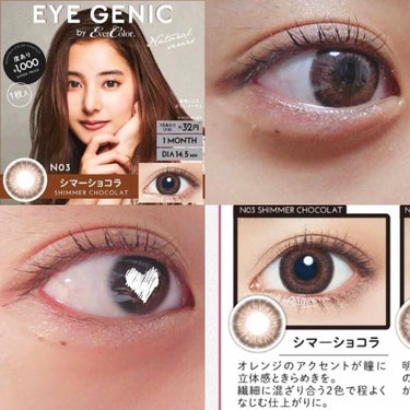 初のカラコンレポ👀

わたしのめっっっちゃ大好きな新木優子ちゃんがイメージモデルのEYE GENIC💗
no.3シマーショコラ

ナチュラルカラコンだけど、ちょっと大きめ＆発色明るめに感じました！ RI