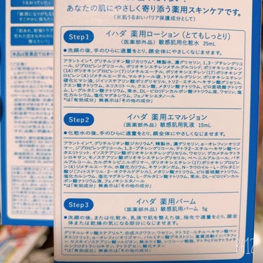 スキンケアセット（とてもしっとり）/IHADA/トライアルキットを使ったクチコミ（3枚目）