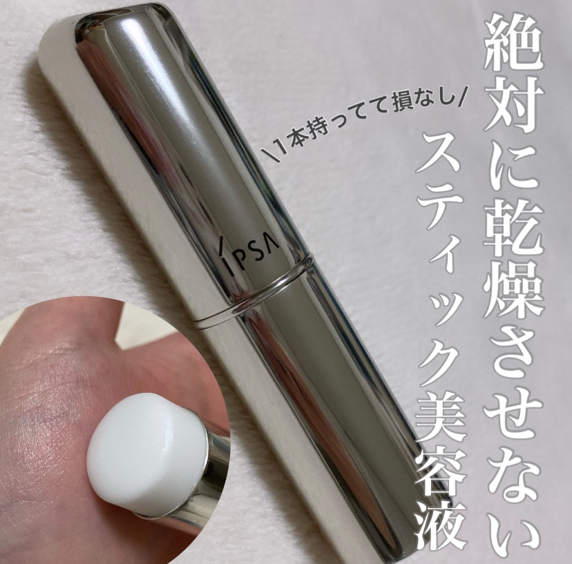 ザ・タイムR デイエッセンススティック/IPSA/美容液を使ったクチコミ（1枚目）
