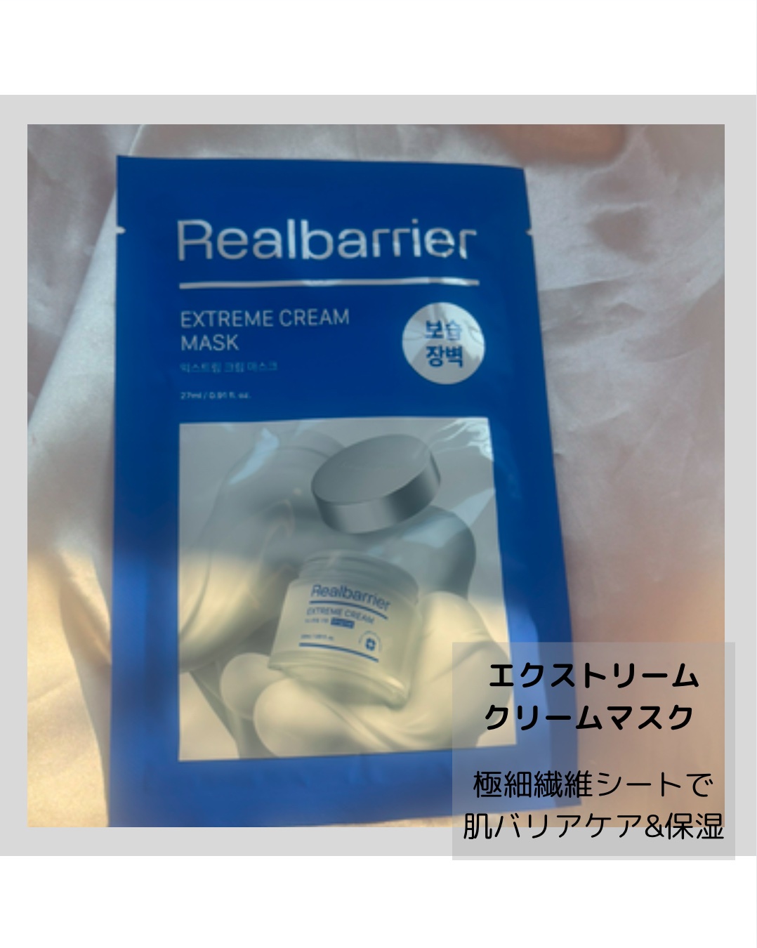 リアルバリア エクストリームクリームマスク/Real Barrier/シートマスク・パックを使ったクチコミ（2枚目）