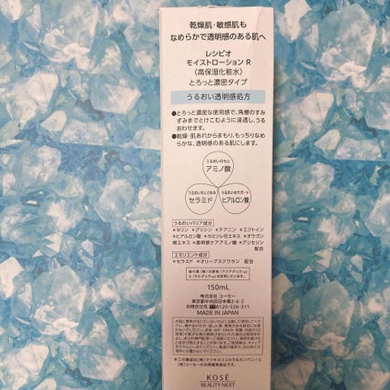 レシピオ モイストローションR/レシピオ/化粧水を使ったクチコミ(2枚目)