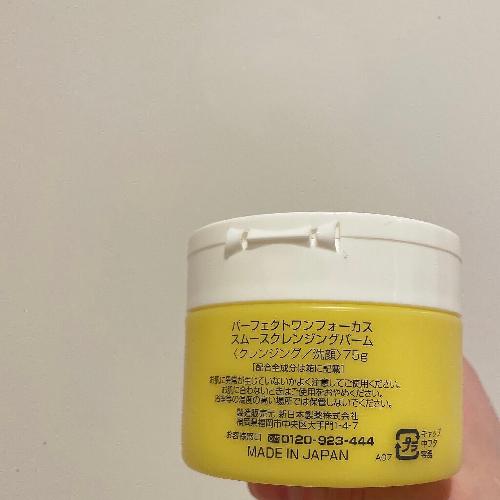 スムースクレンジングバーム/PERFECT ONE FOCUS/クレンジングバームを使ったクチコミ(2枚目)