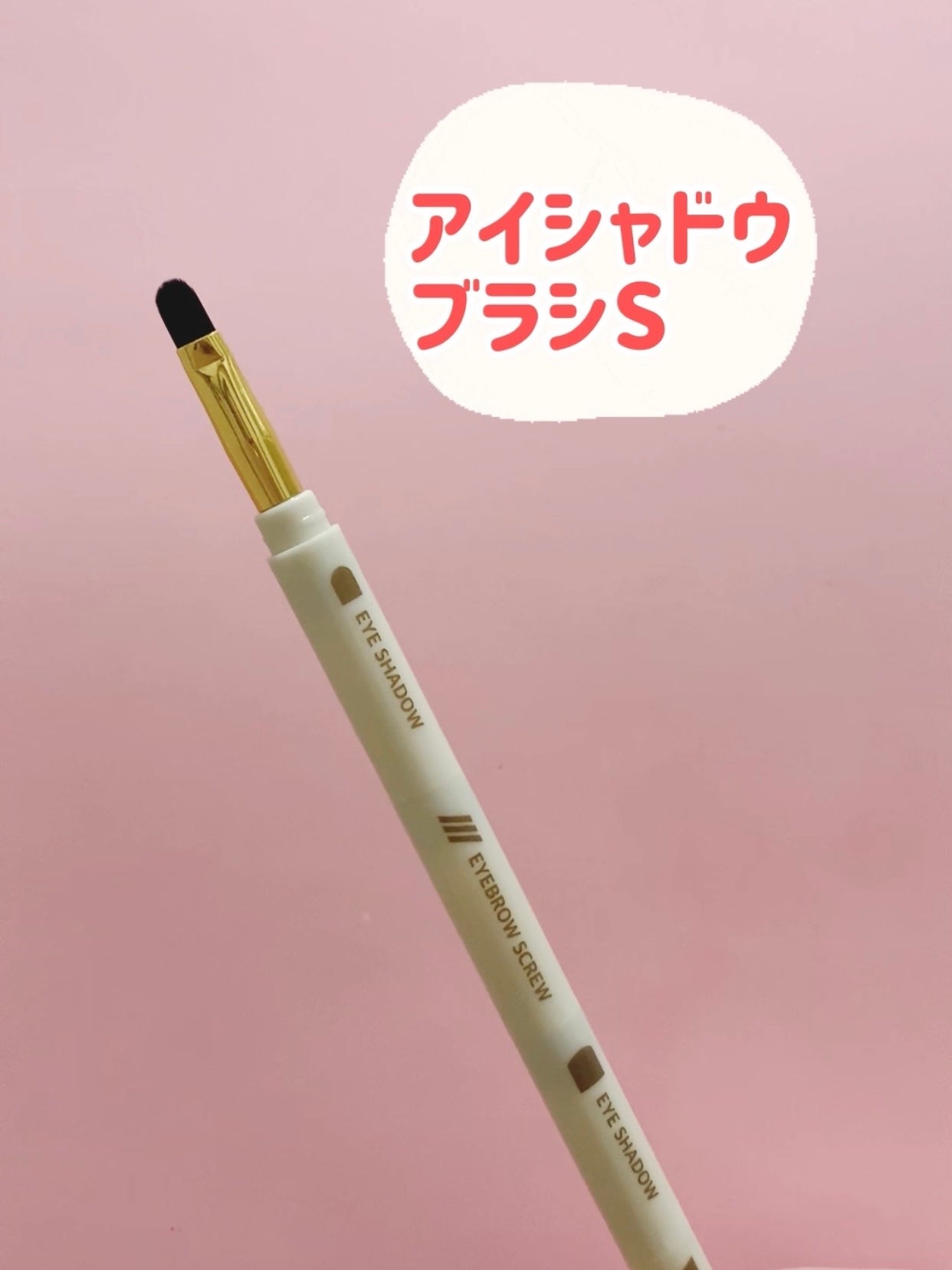 ロケット型 メイクブラシ/DAISO/メイクブラシを使ったクチコミ(3枚目)