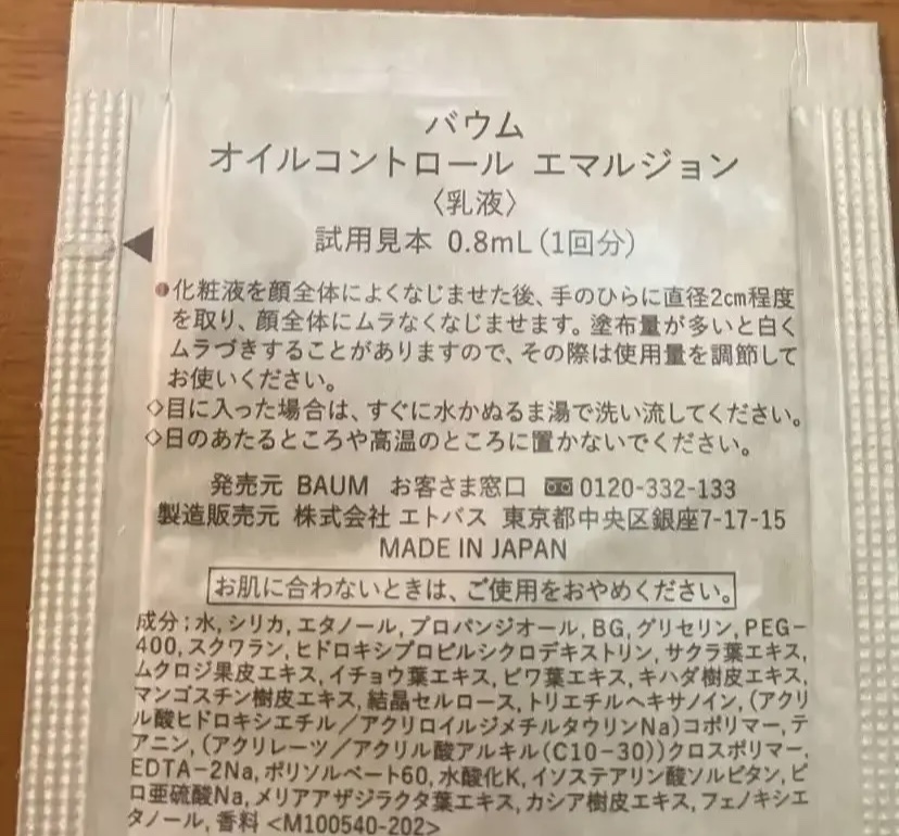 オイルコントロール エマルジョン/BAUM/乳液を使ったクチコミ（2枚目）
