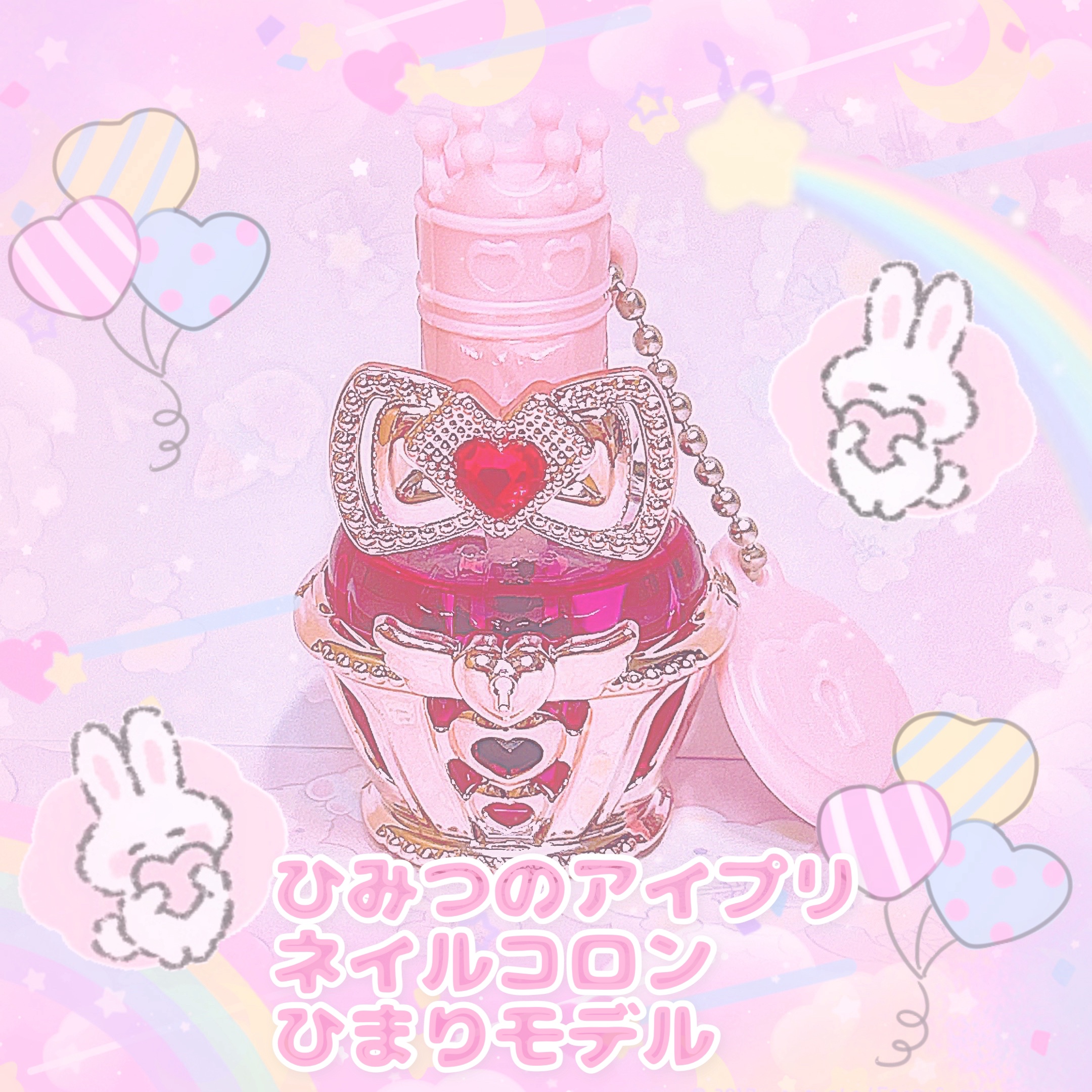 ひみつのアイプリネイルコロン/タカラトミー/ネイル用品を使ったクチコミ（1枚目）