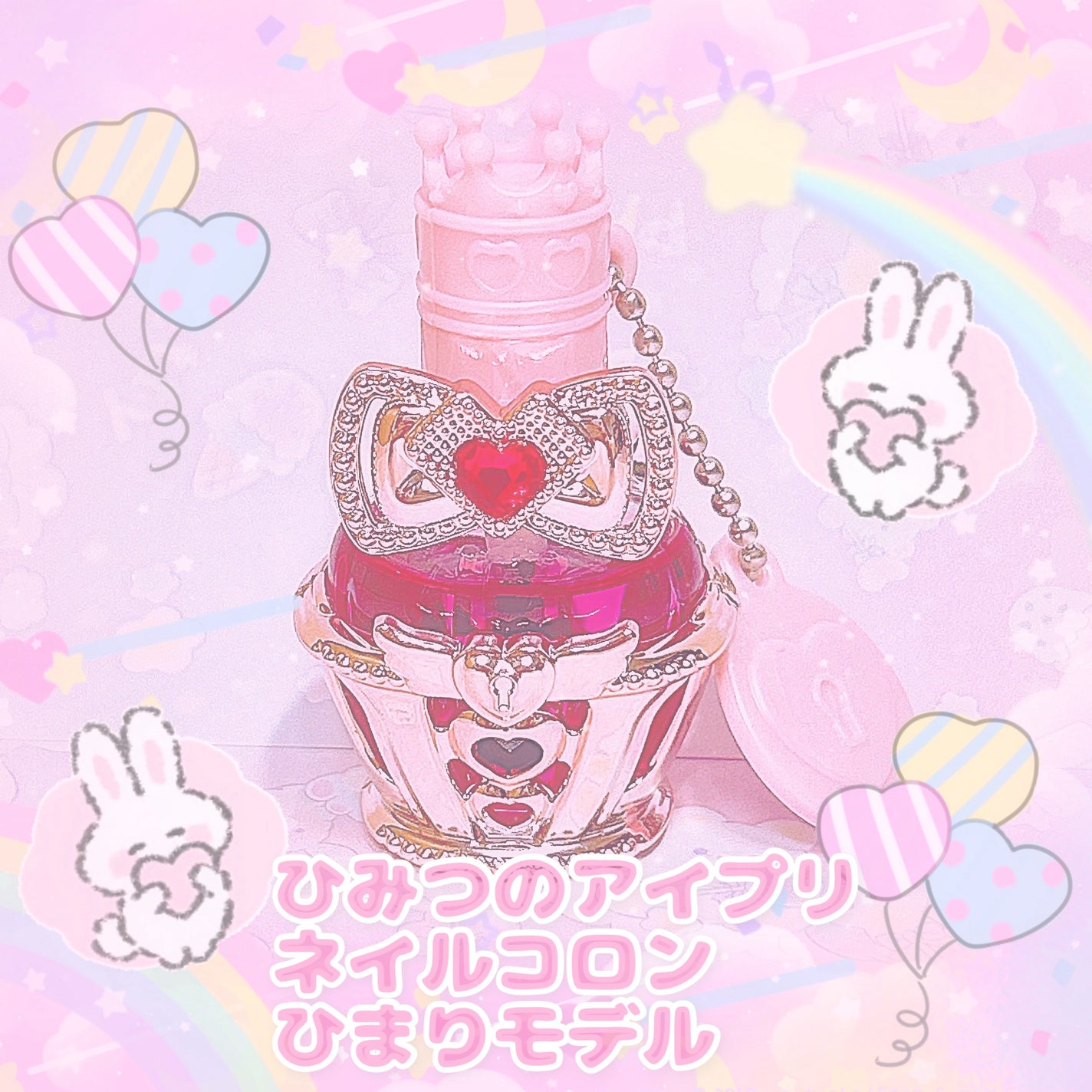 ひみつのアイプリネイルコロン/タカラトミー/ネイル用品を使ったクチコミ(1枚目)