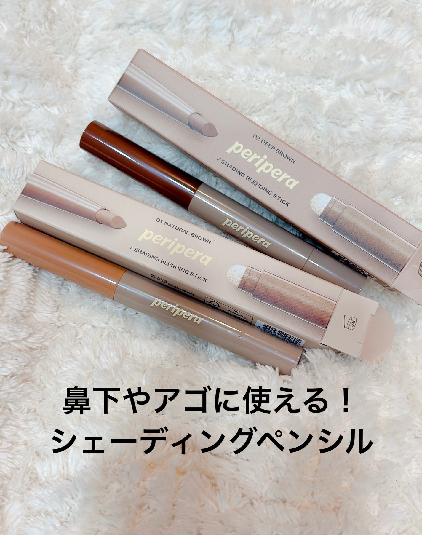 ブイ シェーディング ブレンディング スティック/PERIPERA/ハイライト・シェーディングを使ったクチコミ(1枚目)