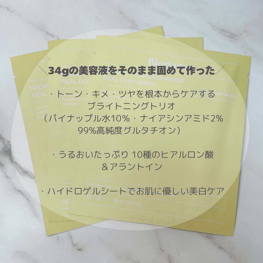 ビタナイアシンアミド リアルディープマスク/Biodance/シートマスク・パックを使ったクチコミ（2枚目）