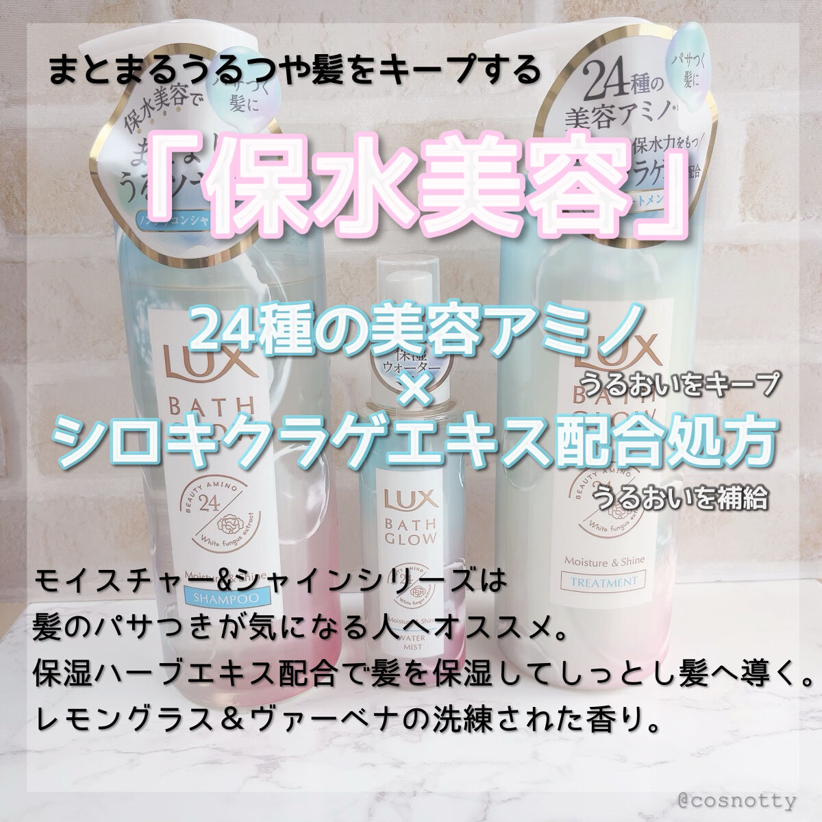 バスグロウ モイスチャー&シャイン シャンプー／トリートメント/LUX/市販シャンプーを使ったクチコミ（2枚目）