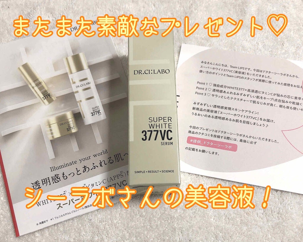 スーパーホワイト377VC/ドクターシーラボⓇ/美容液を使ったクチコミ(1枚目)