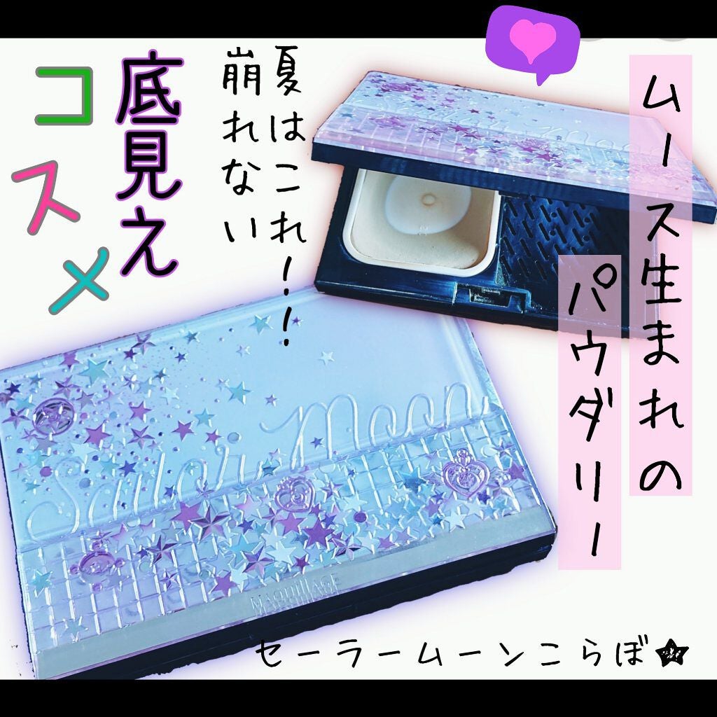 ドラマティックパウダリー UV/マキアージュ/パウダーファンデーションを使ったクチコミ(1枚目)