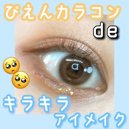 なみだ(Namida)ワンデー/Namida/ワンデー(1DAY)カラコンを使ったクチコミ(1枚目)