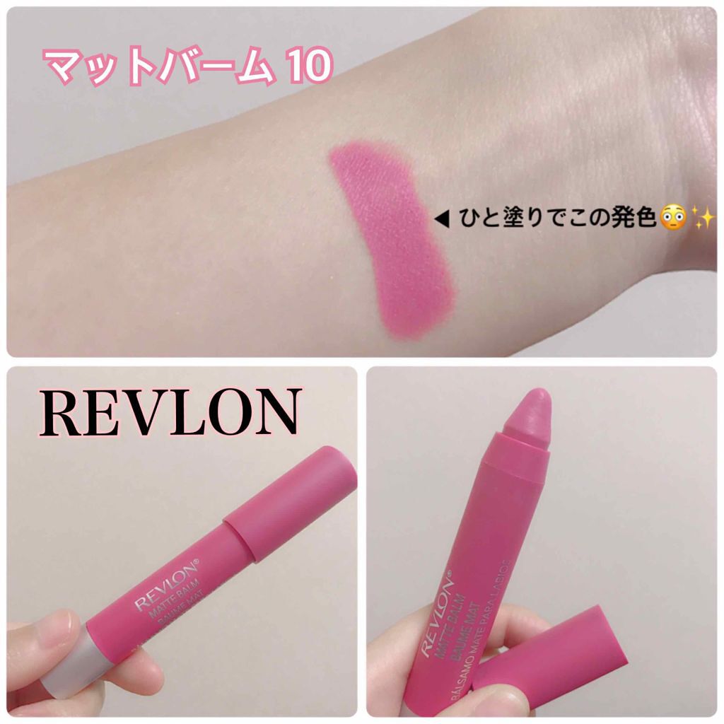 バーム ステイン/REVLON/口紅を使ったクチコミ(1枚目)