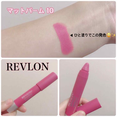 バーム ステイン/REVLON/口紅を使ったクチコミ（1枚目）