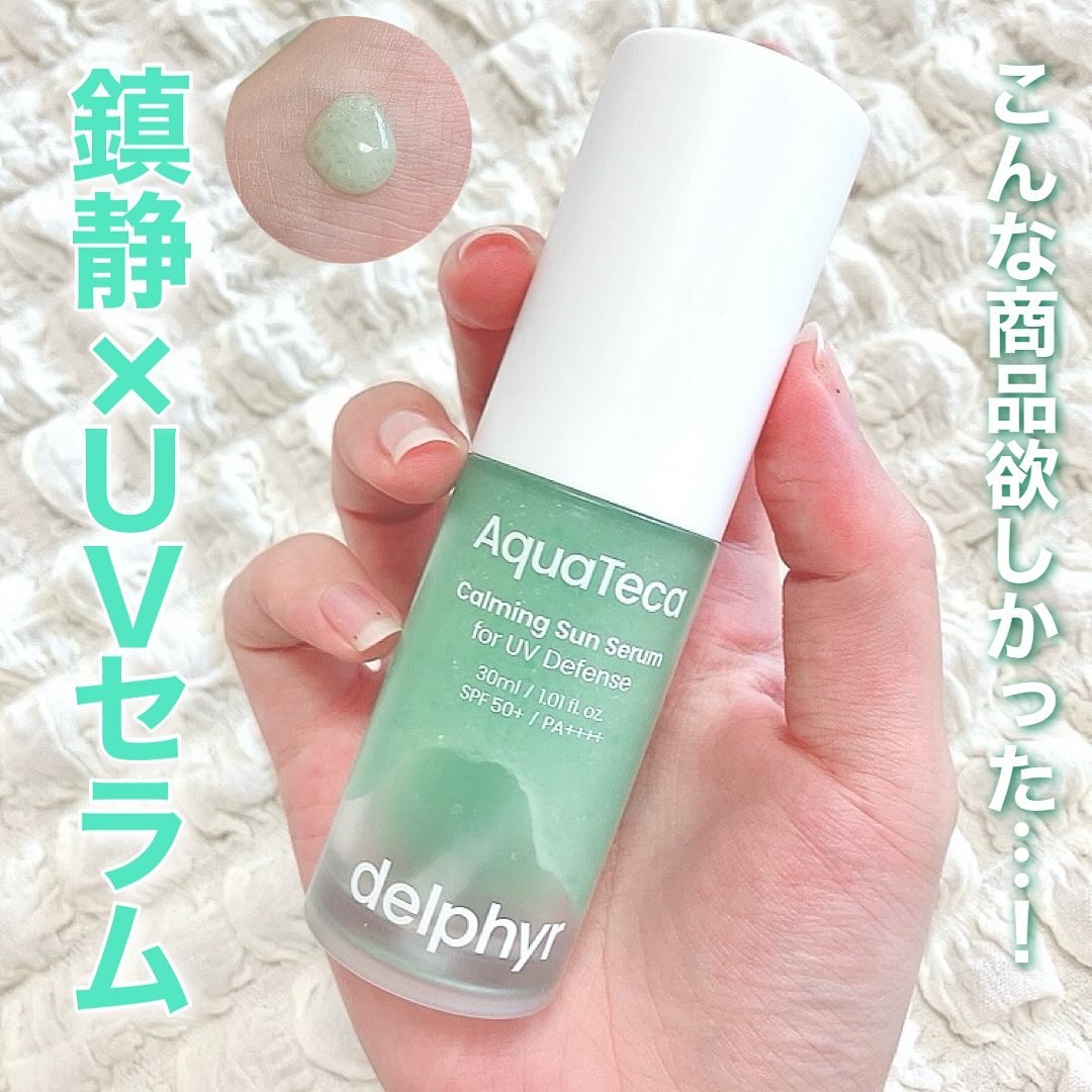 AquaTeca calming sun serum/Delphyr/日焼け止めローションを使ったクチコミ（1枚目）