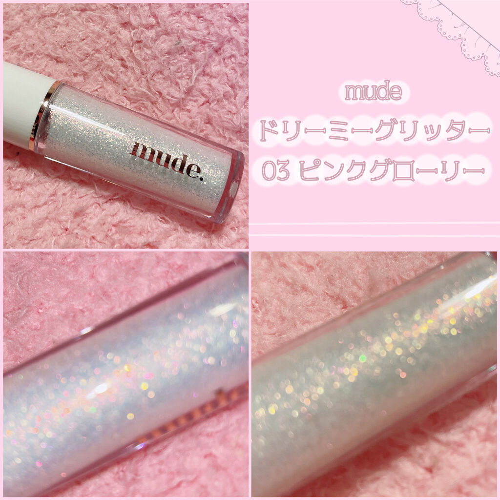MD ドリーミーグリッター/mude./グリッターを使ったクチコミ（1枚目）