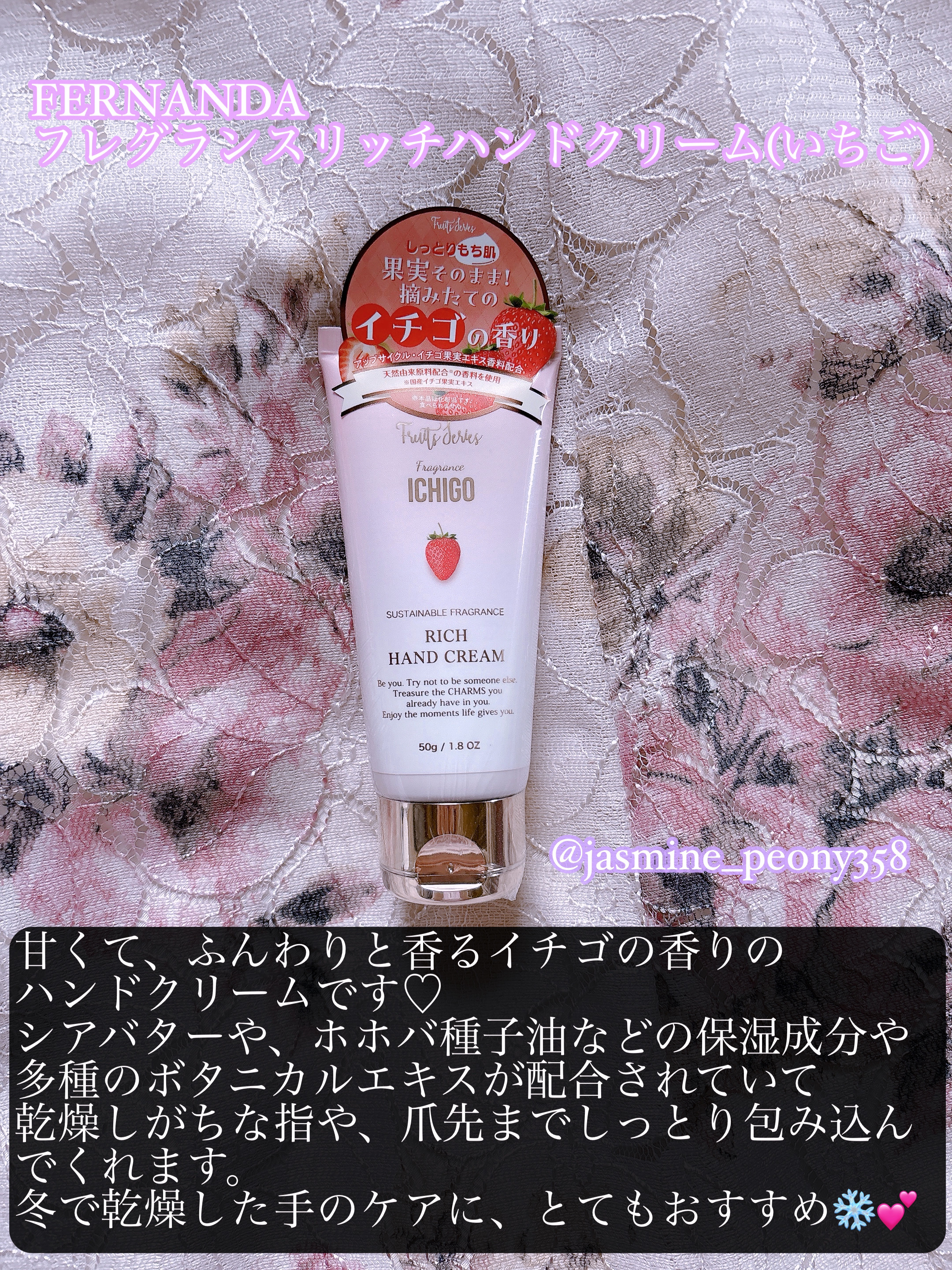 フレグランスリッチハンドクリーム（イチゴ）/フェルナンダ/ハンドクリームを使ったクチコミ（2枚目）