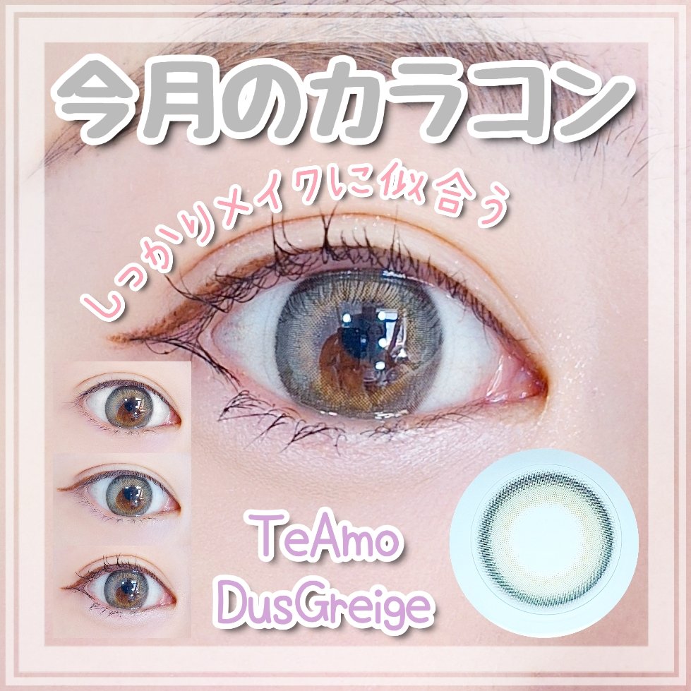 TeAmo 1month/TeAmo/１ヶ月（１MONTH）カラコンを使ったクチコミ（1枚目）